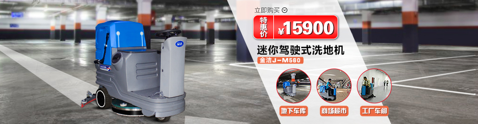 迷你駕駛式洗地機價格